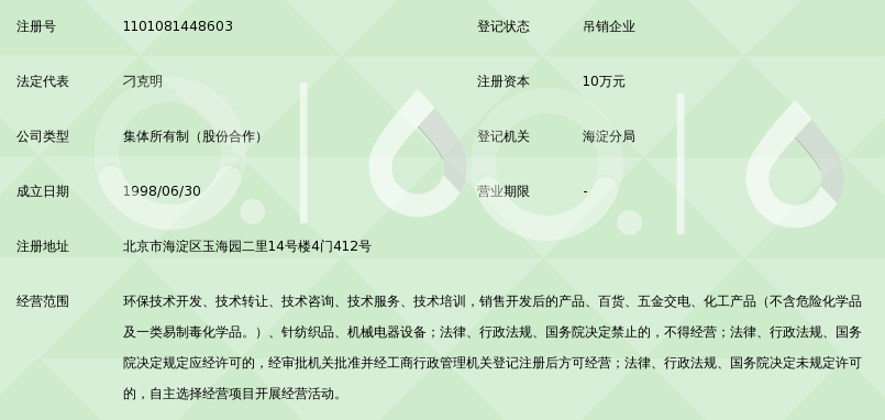 北京綠色環(huán)境工程技術(shù)研究所 引領(lǐng)綠色技術(shù)咨詢，助力首都可持續(xù)發(fā)展