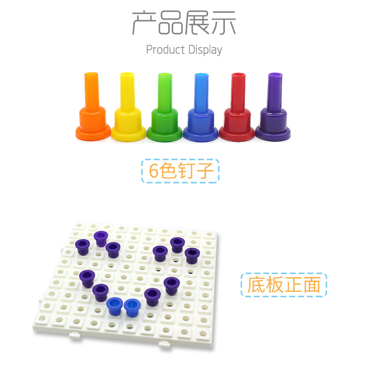 指尖上的智慧 兒童小釘板拔釘子疊疊高積木，開啟早教益智新玩法